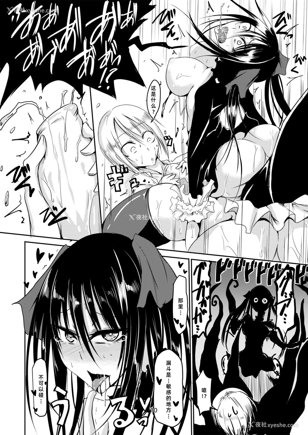 11P - [产业廃弃物 (眼魔礼)] Squid Horror [中国翻訳] [DL版]