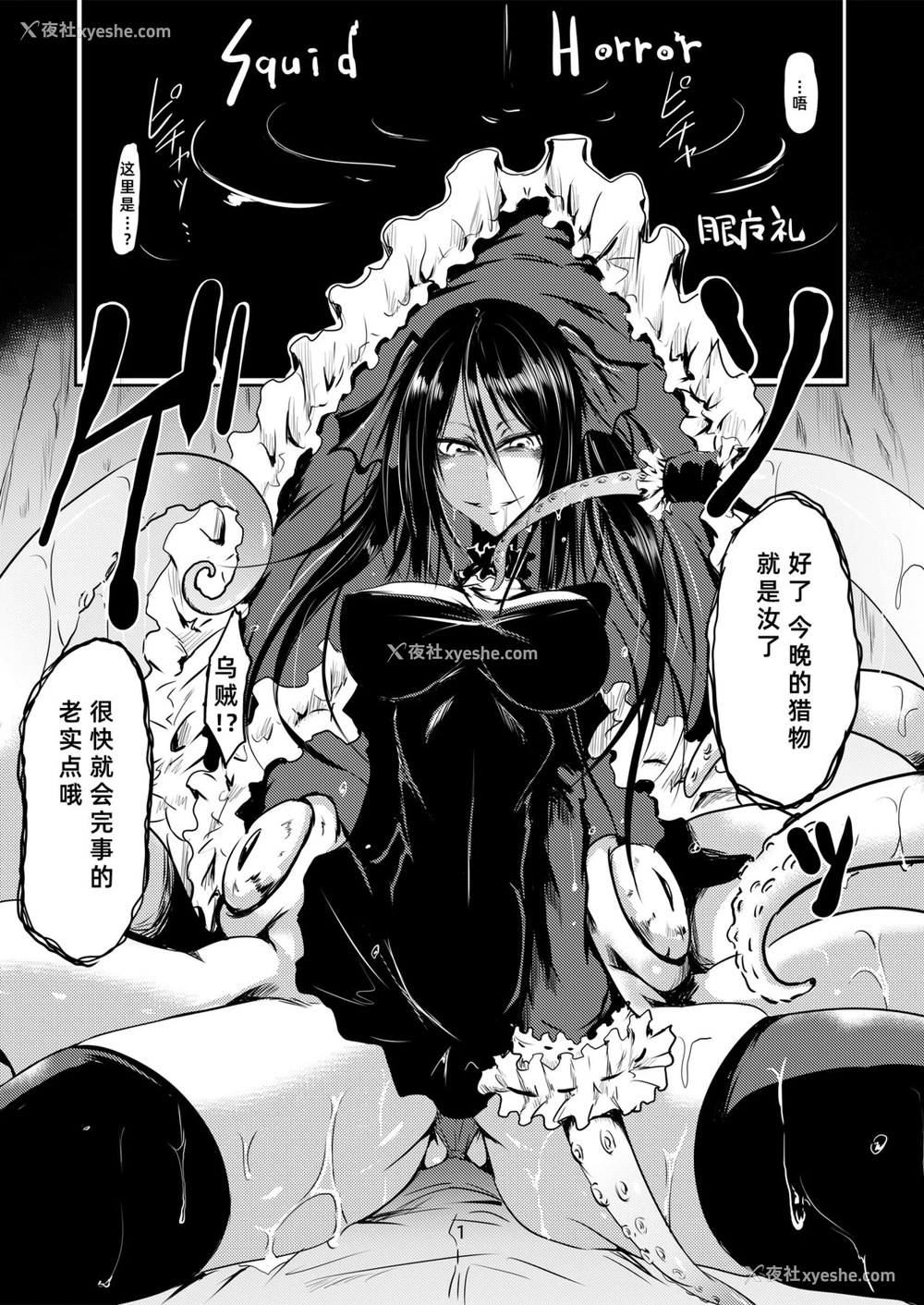 2P - [产业廃弃物 (眼魔礼)] Squid Horror [中国翻訳] [DL版]