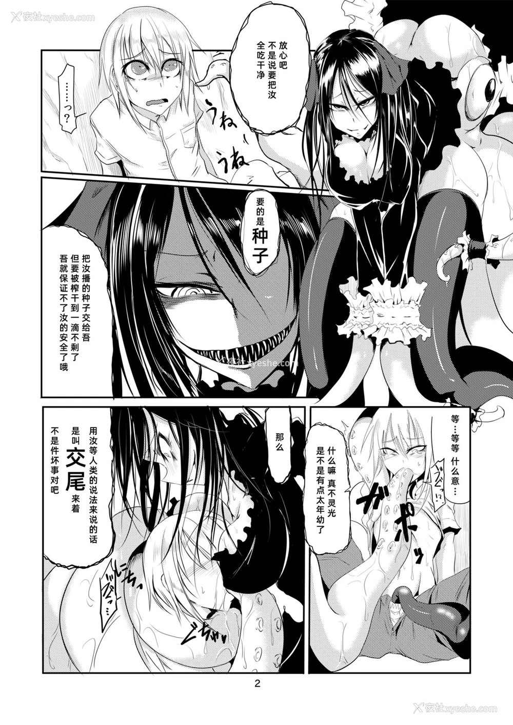 3P - [产业廃弃物 (眼魔礼)] Squid Horror [中国翻訳] [DL版]