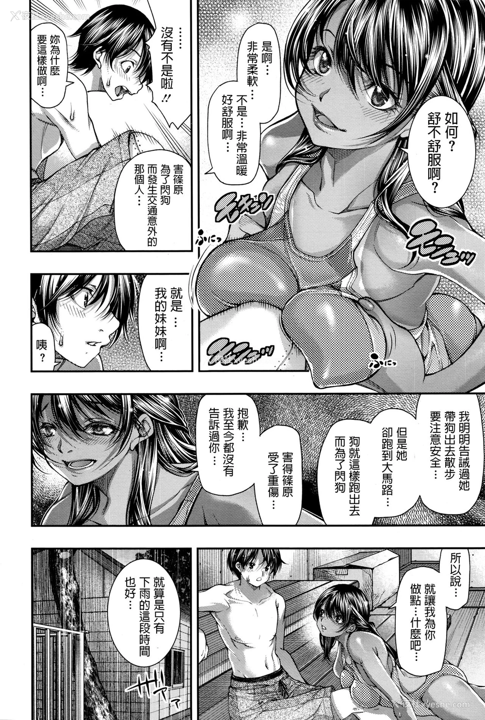 8P - [九部玖凛] 雨があがったら (コミックメガストアα 2016年11月号) [中国翻訳]