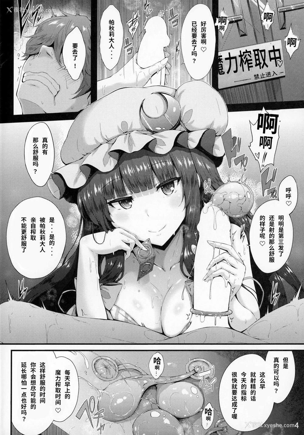 4P - (C96) [YuKi-IRo (ゆきうさぎ。)] まりょくしぼり (东方Project) [中国翻訳]