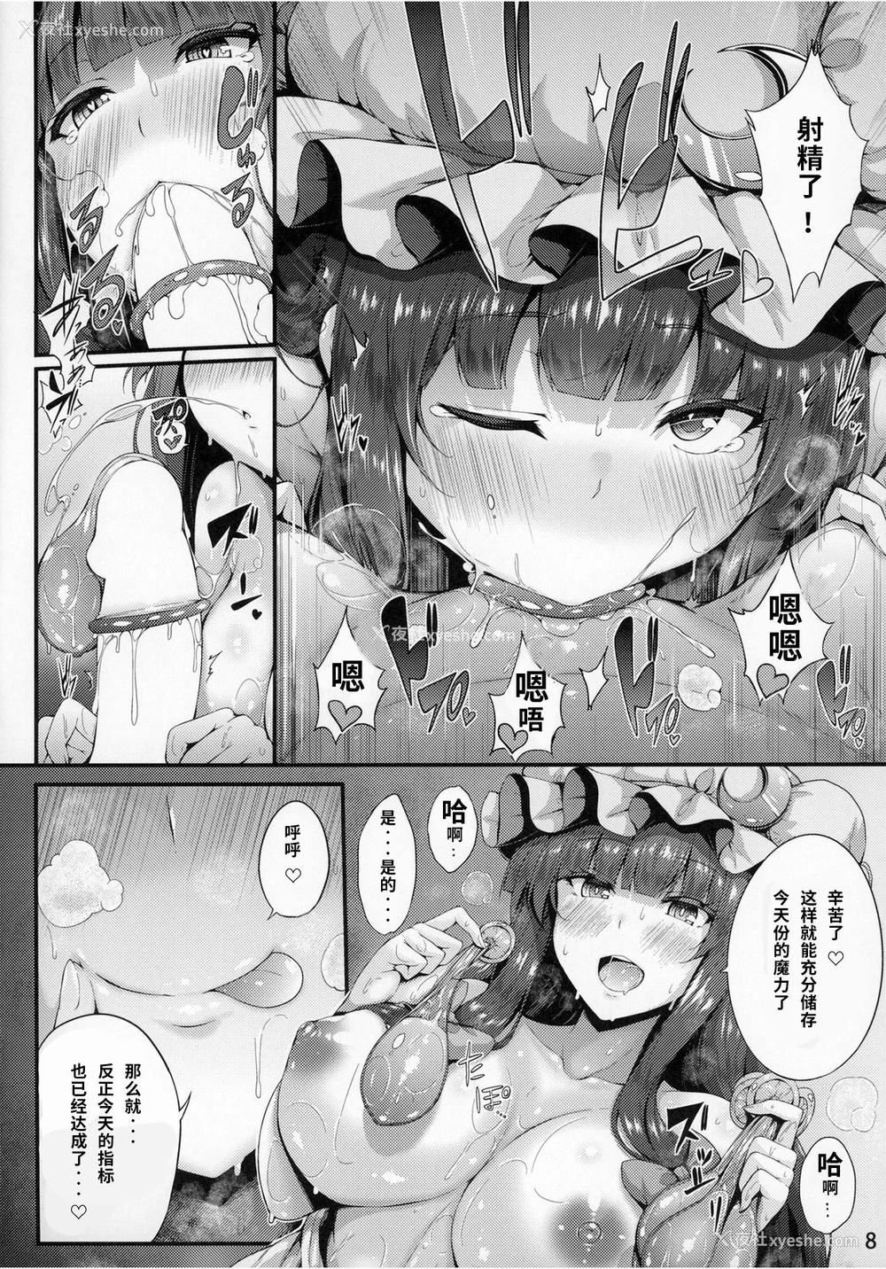 8P - (C96) [YuKi-IRo (ゆきうさぎ。)] まりょくしぼり (东方Project) [中国翻訳]