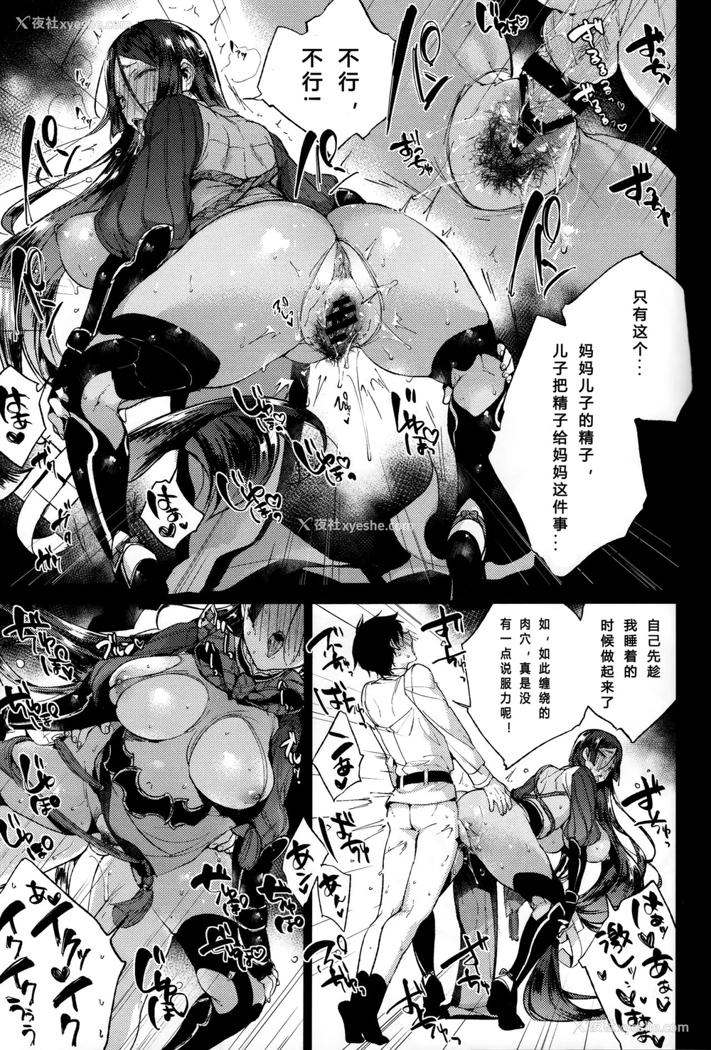 20P - (C93) [ぶーち (ぶーち)] 頼光ママあぁあアァあアアァぁあ (Fate/Grand Order) [中国翻訳]