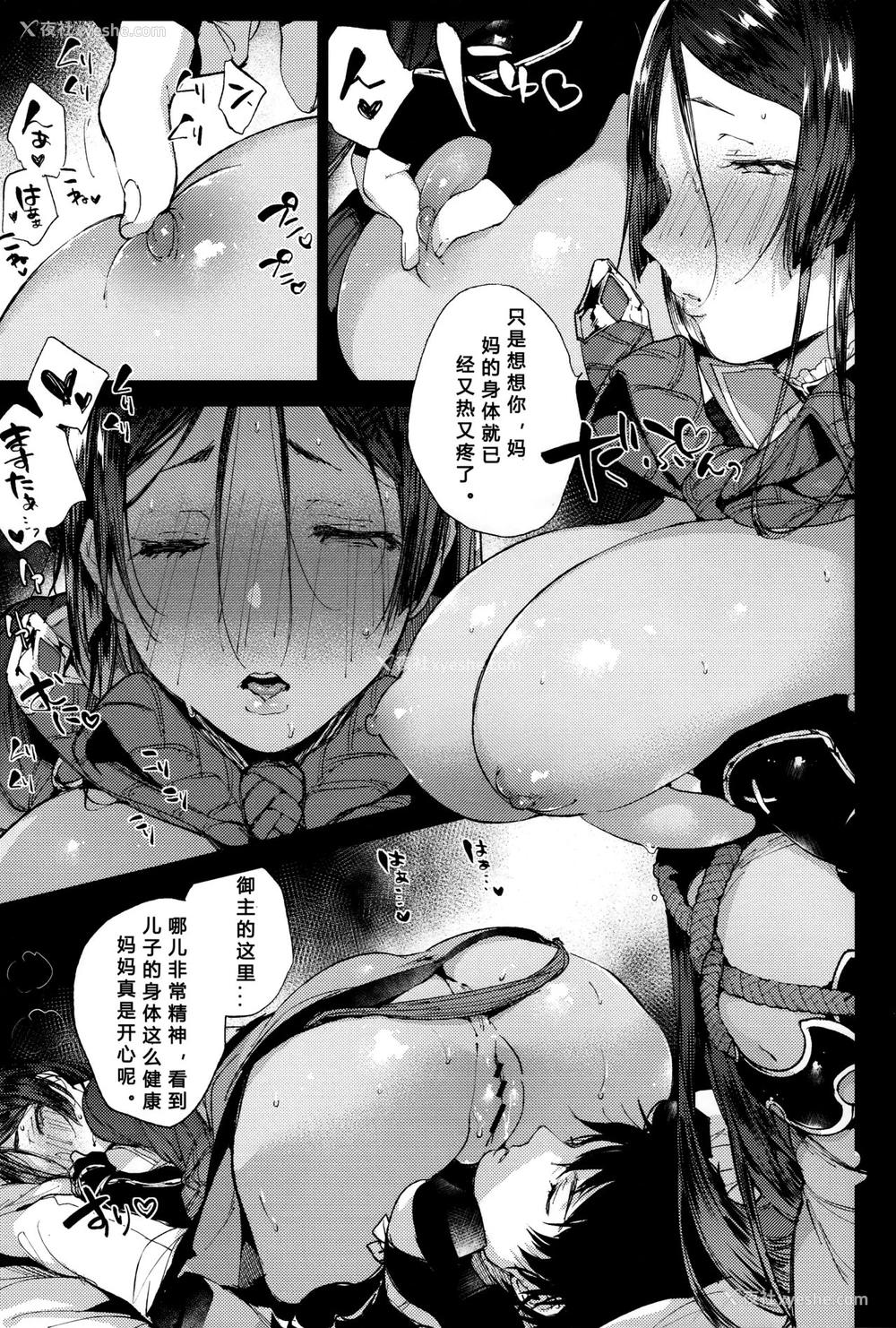 6P - (C93) [ぶーち (ぶーち)] 頼光ママあぁあアァあアアァぁあ (Fate/Grand Order) [中国翻訳]