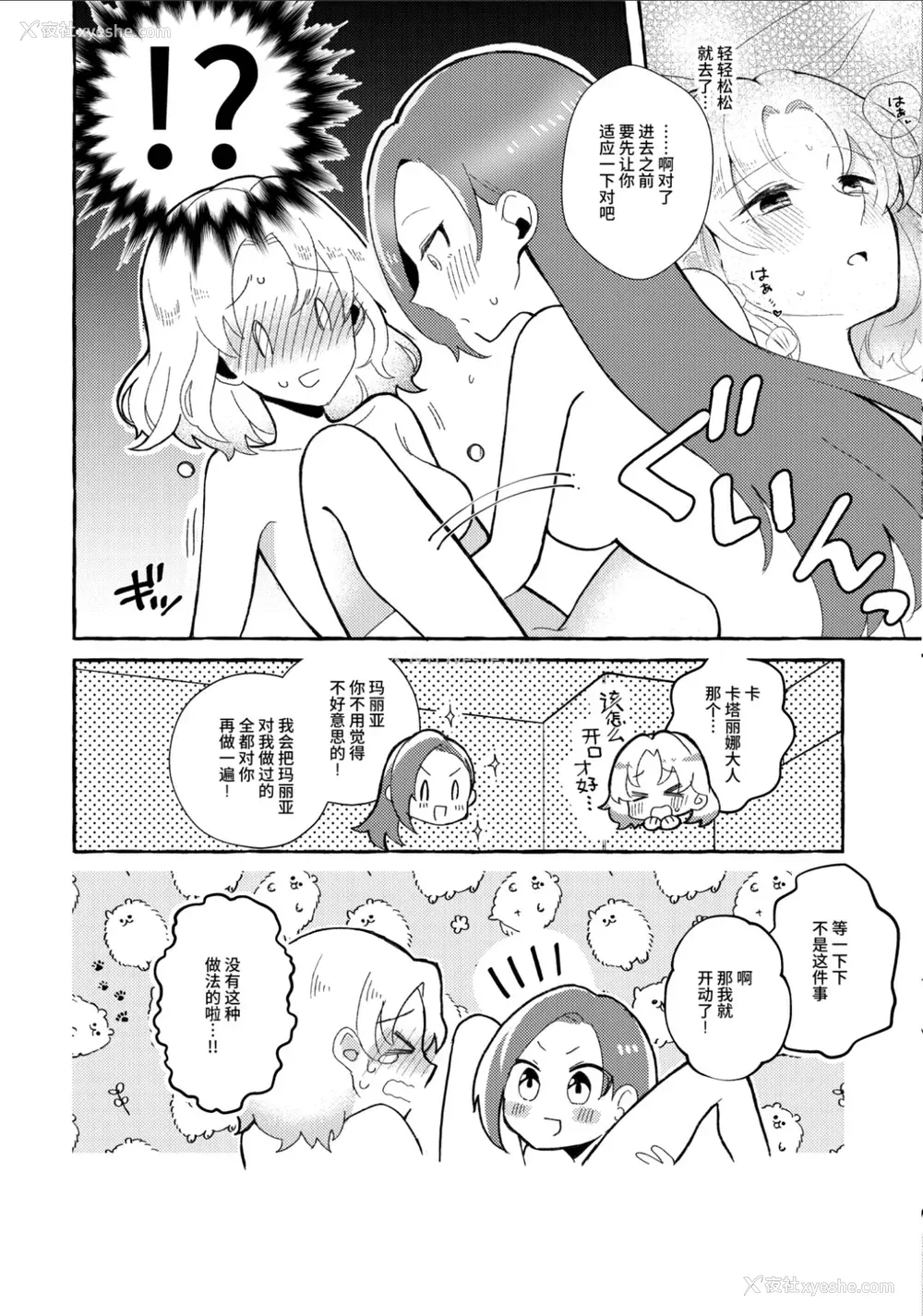 11P - [百合畑牧场 (绀)] 乙女ゲームのヒロインを3回イかせないと破灭する部屋に入ってしまった… マリア受追加パッチ (乙女ゲームの破灭フラグしかない悪役令嬢に転生してしまった…) [中国语] [DL版]