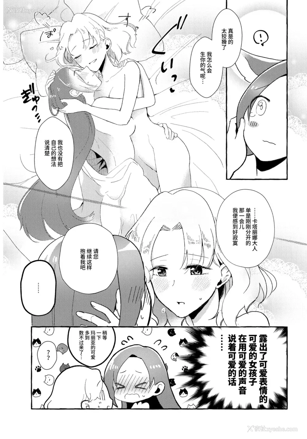 16P - [百合畑牧场 (绀)] 乙女ゲームのヒロインを3回イかせないと破灭する部屋に入ってしまった… マリア受追加パッチ (乙女ゲームの破灭フラグしかない悪役令嬢に転生してしまった…) [中国语] [DL版]