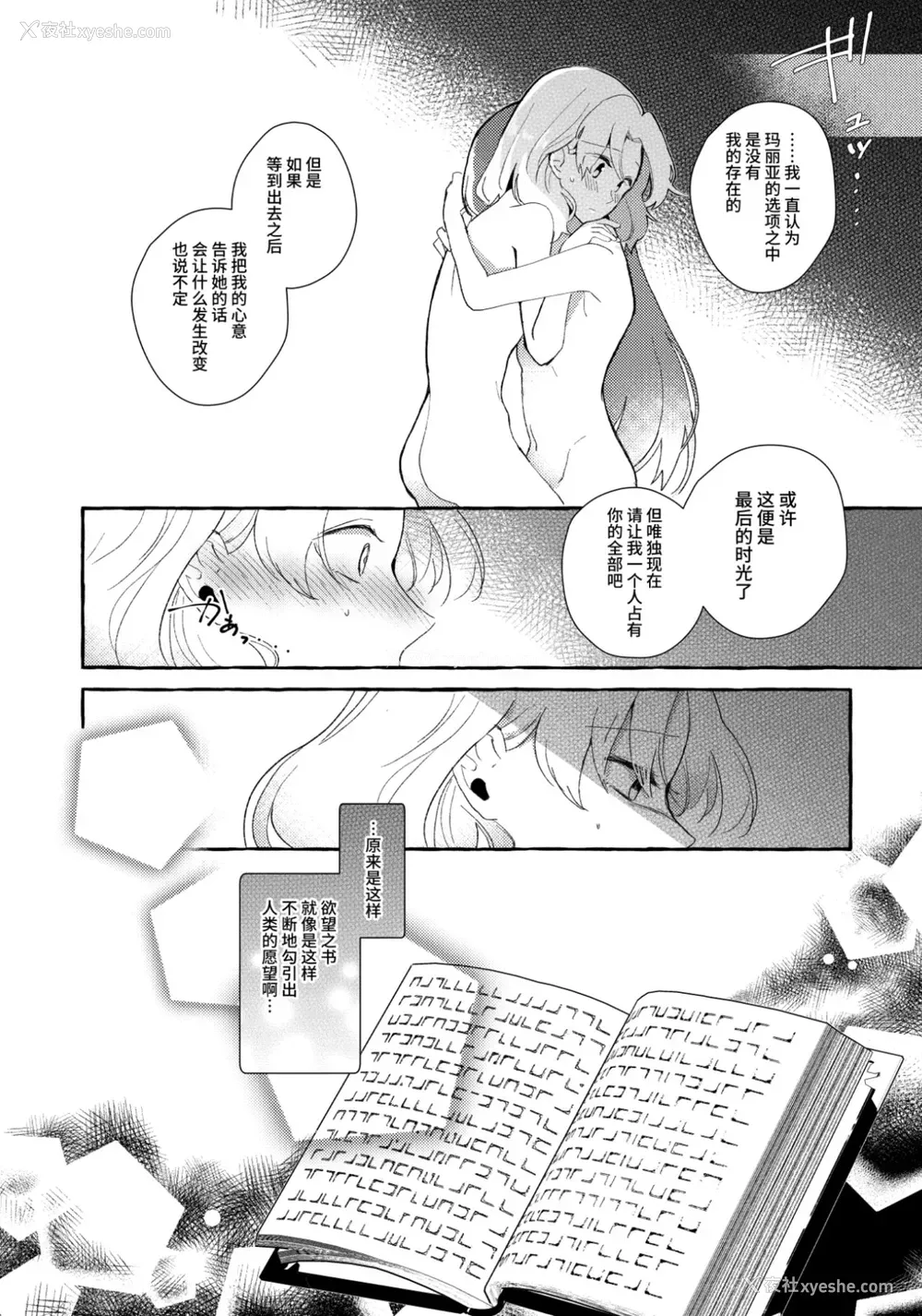 19P - [百合畑牧场 (绀)] 乙女ゲームのヒロインを3回イかせないと破灭する部屋に入ってしまった… マリア受追加パッチ (乙女ゲームの破灭フラグしかない悪役令嬢に転生してしまった…) [中国语] [DL版]