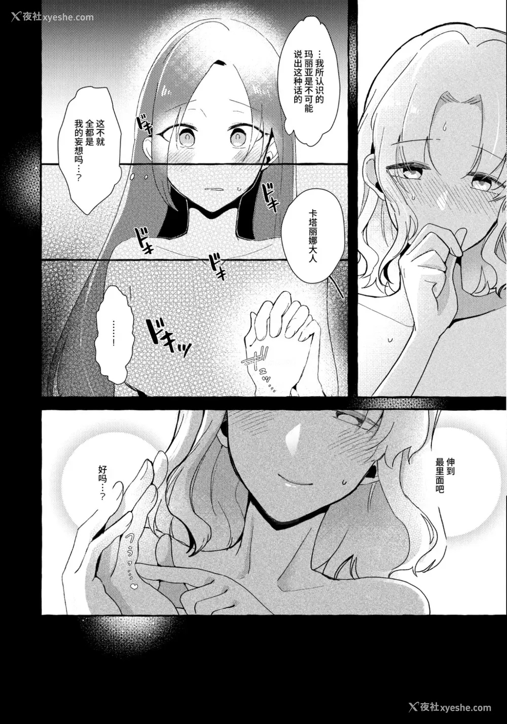 21P - [百合畑牧场 (绀)] 乙女ゲームのヒロインを3回イかせないと破灭する部屋に入ってしまった… マリア受追加パッチ (乙女ゲームの破灭フラグしかない悪役令嬢に転生してしまった…) [中国语] [DL版]