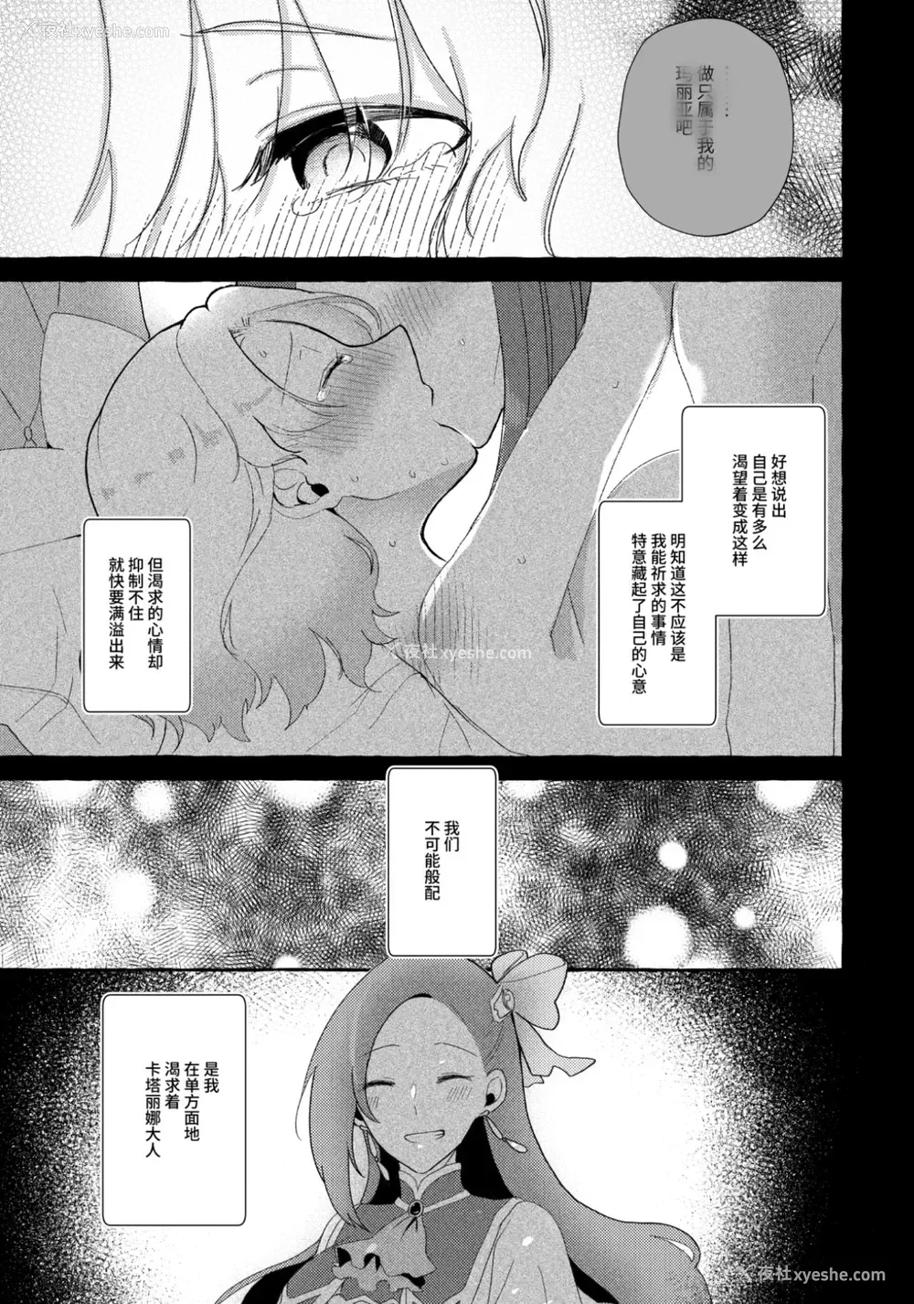 24P - [百合畑牧场 (绀)] 乙女ゲームのヒロインを3回イかせないと破灭する部屋に入ってしまった… マリア受追加パッチ (乙女ゲームの破灭フラグしかない悪役令嬢に転生してしまった…) [中国语] [DL版]