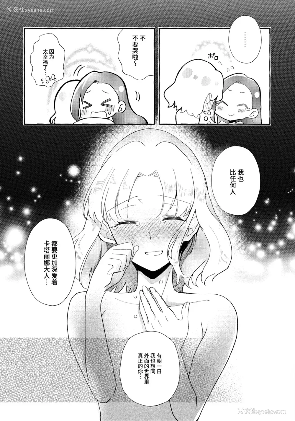28P - [百合畑牧场 (绀)] 乙女ゲームのヒロインを3回イかせないと破灭する部屋に入ってしまった… マリア受追加パッチ (乙女ゲームの破灭フラグしかない悪役令嬢に転生してしまった…) [中国语] [DL版]
