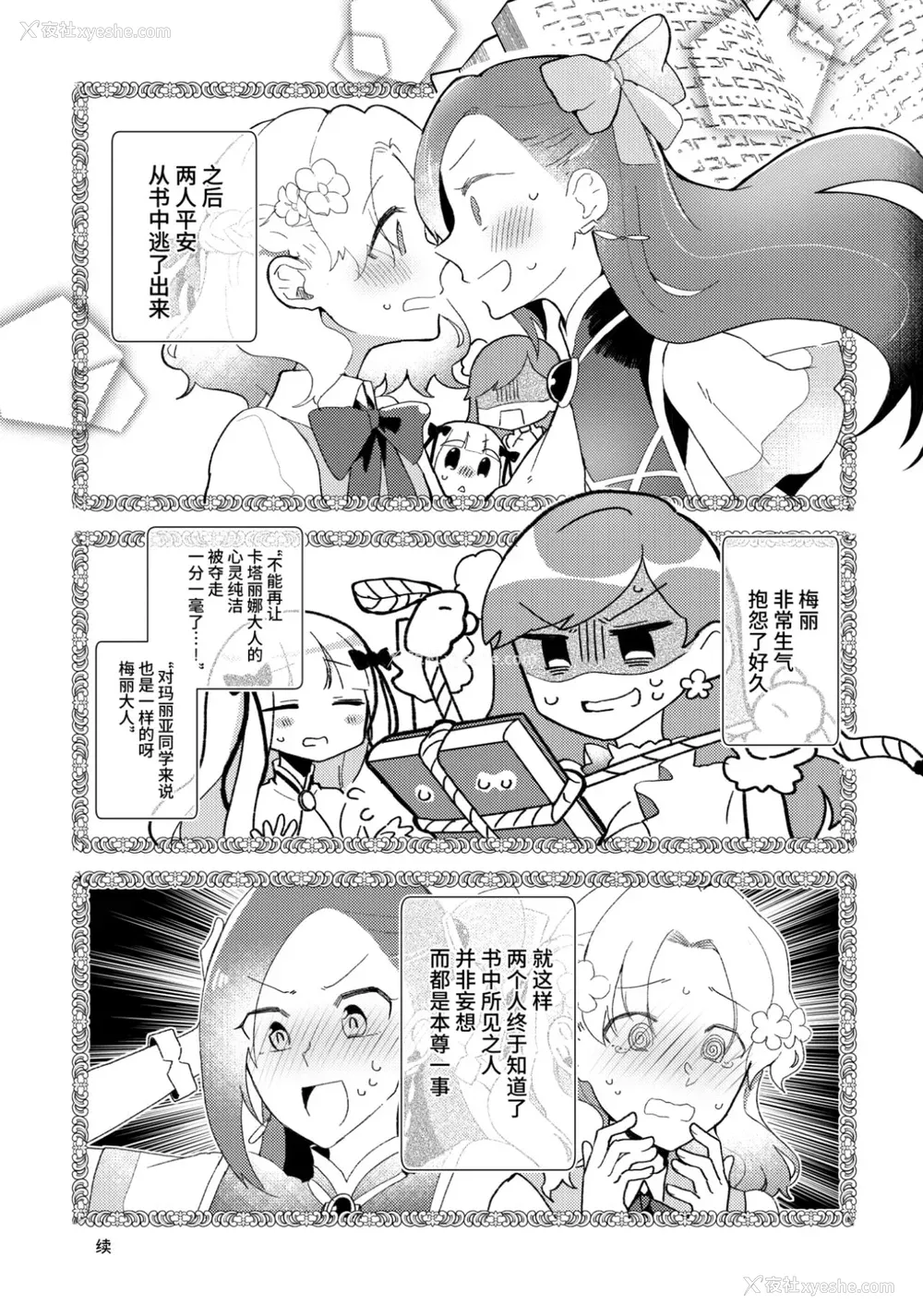 29P - [百合畑牧场 (绀)] 乙女ゲームのヒロインを3回イかせないと破灭する部屋に入ってしまった… マリア受追加パッチ (乙女ゲームの破灭フラグしかない悪役令嬢に転生してしまった…) [中国语] [DL版]