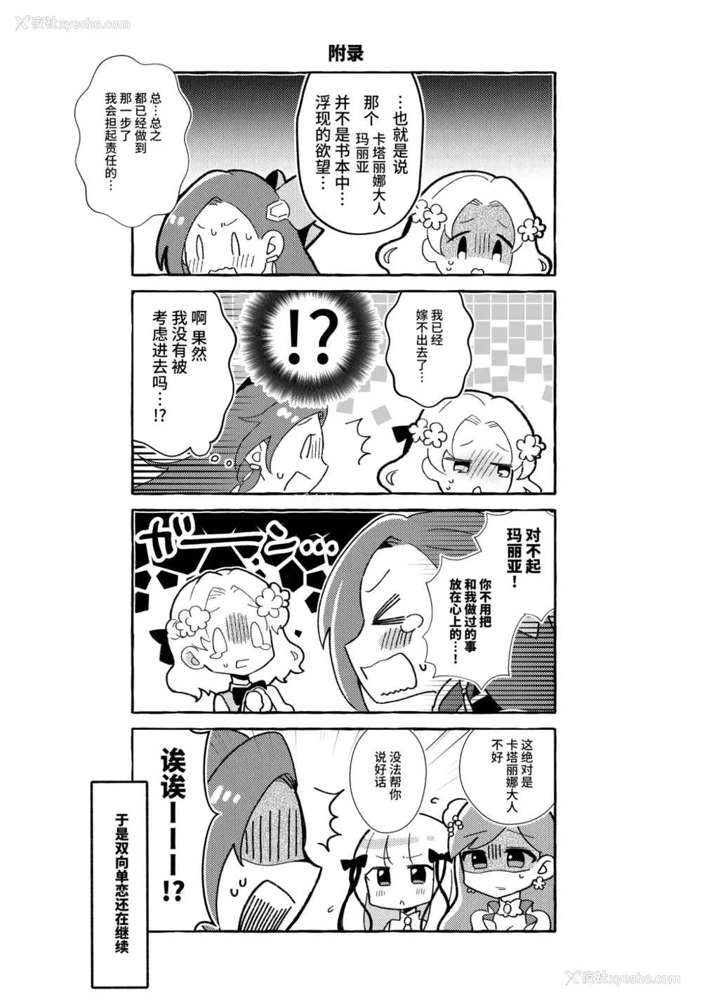 30P - [百合畑牧场 (绀)] 乙女ゲームのヒロインを3回イかせないと破灭する部屋に入ってしまった… マリア受追加パッチ (乙女ゲームの破灭フラグしかない悪役令嬢に転生してしまった…) [中国语] [DL版]