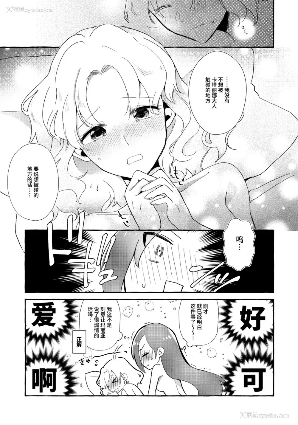 4P - [百合畑牧场 (绀)] 乙女ゲームのヒロインを3回イかせないと破灭する部屋に入ってしまった… マリア受追加パッチ (乙女ゲームの破灭フラグしかない悪役令嬢に転生してしまった…) [中国语] [DL版]