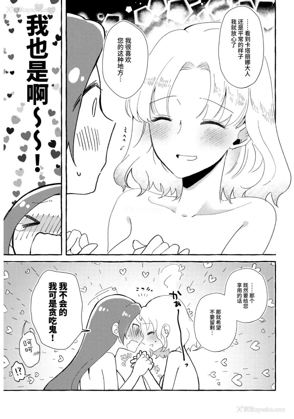 8P - [百合畑牧场 (绀)] 乙女ゲームのヒロインを3回イかせないと破灭する部屋に入ってしまった… マリア受追加パッチ (乙女ゲームの破灭フラグしかない悪役令嬢に転生してしまった…) [中国语] [DL版]