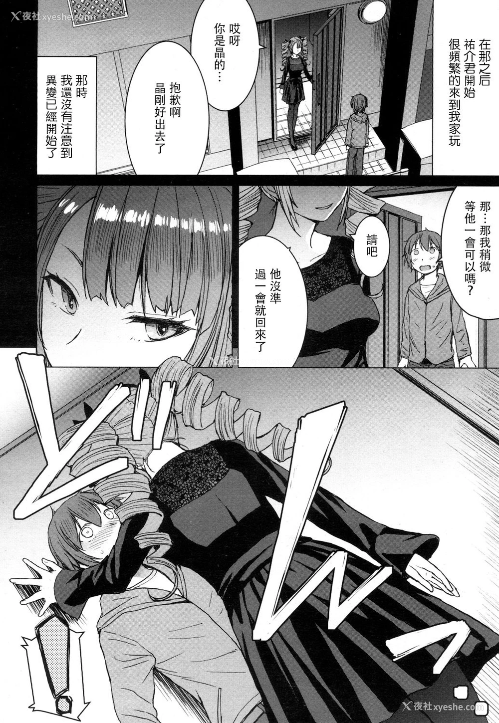 10P - [黒龙眼] もらい水 (ガールズフォーム Vol.16) [中国翻訳] [DL版]
