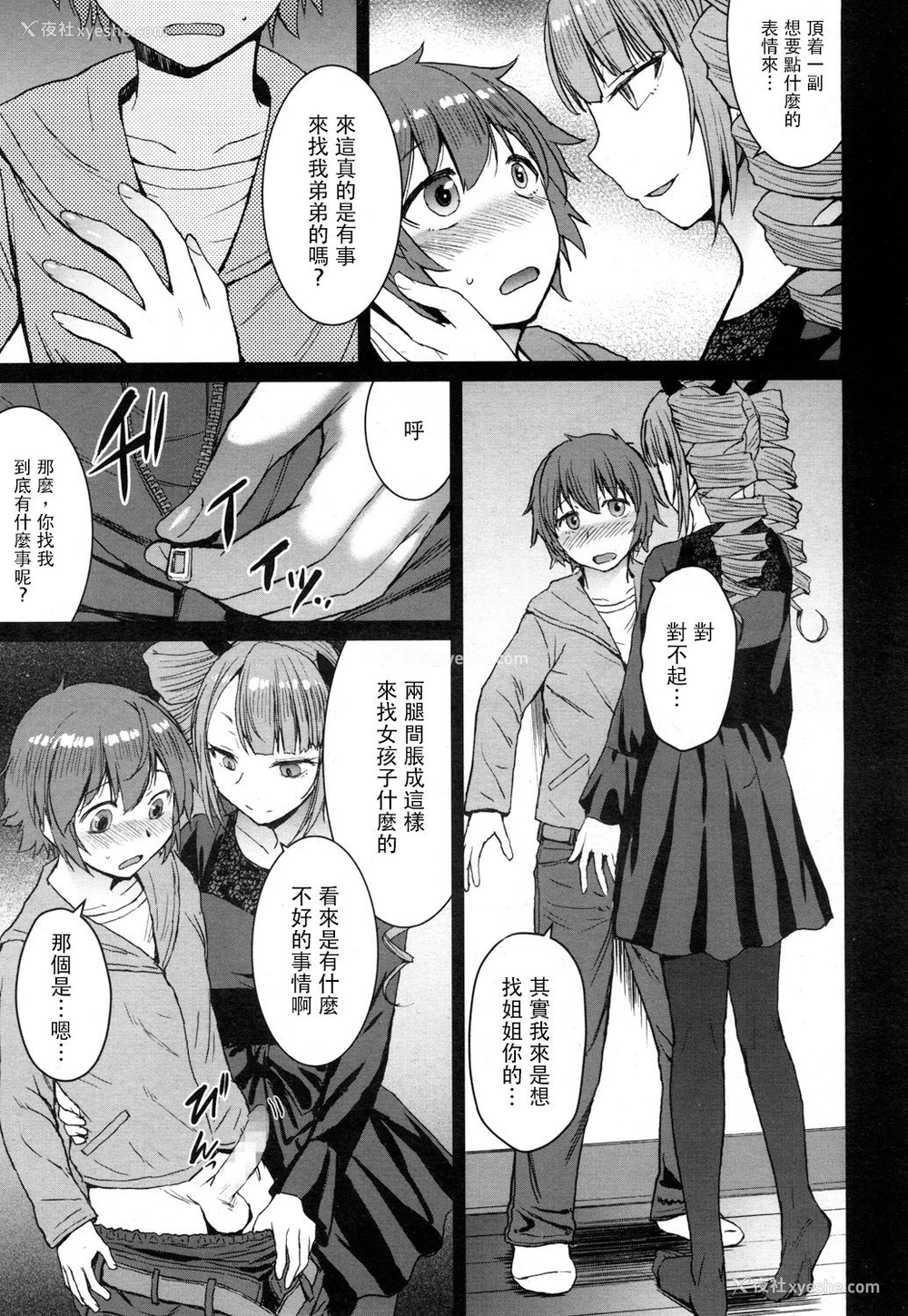 11P - [黒龙眼] もらい水 (ガールズフォーム Vol.16) [中国翻訳] [DL版]