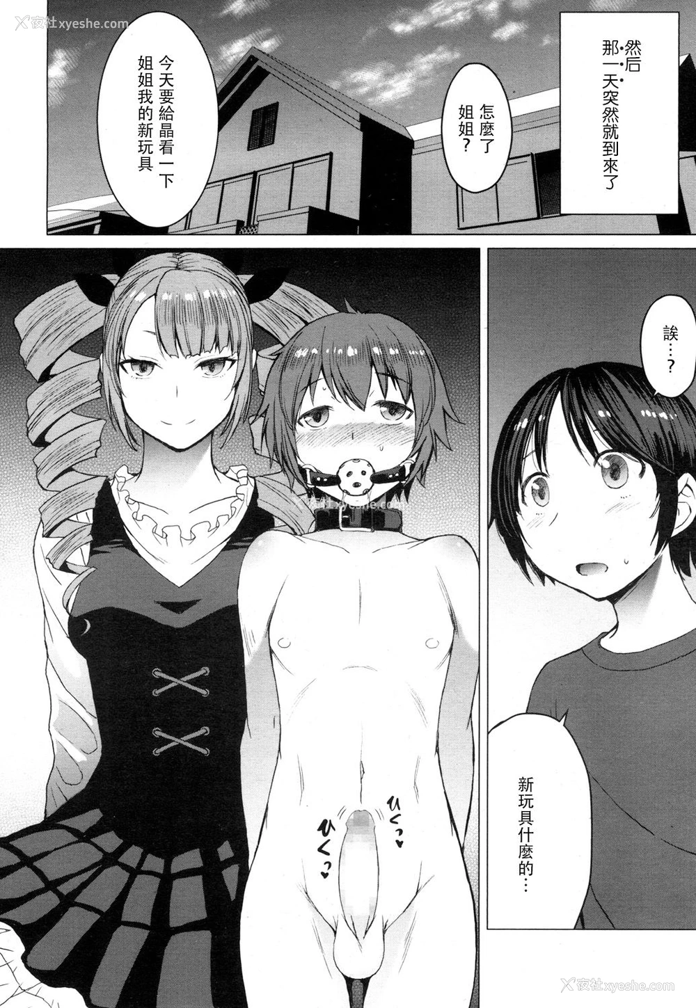14P - [黒龙眼] もらい水 (ガールズフォーム Vol.16) [中国翻訳] [DL版]