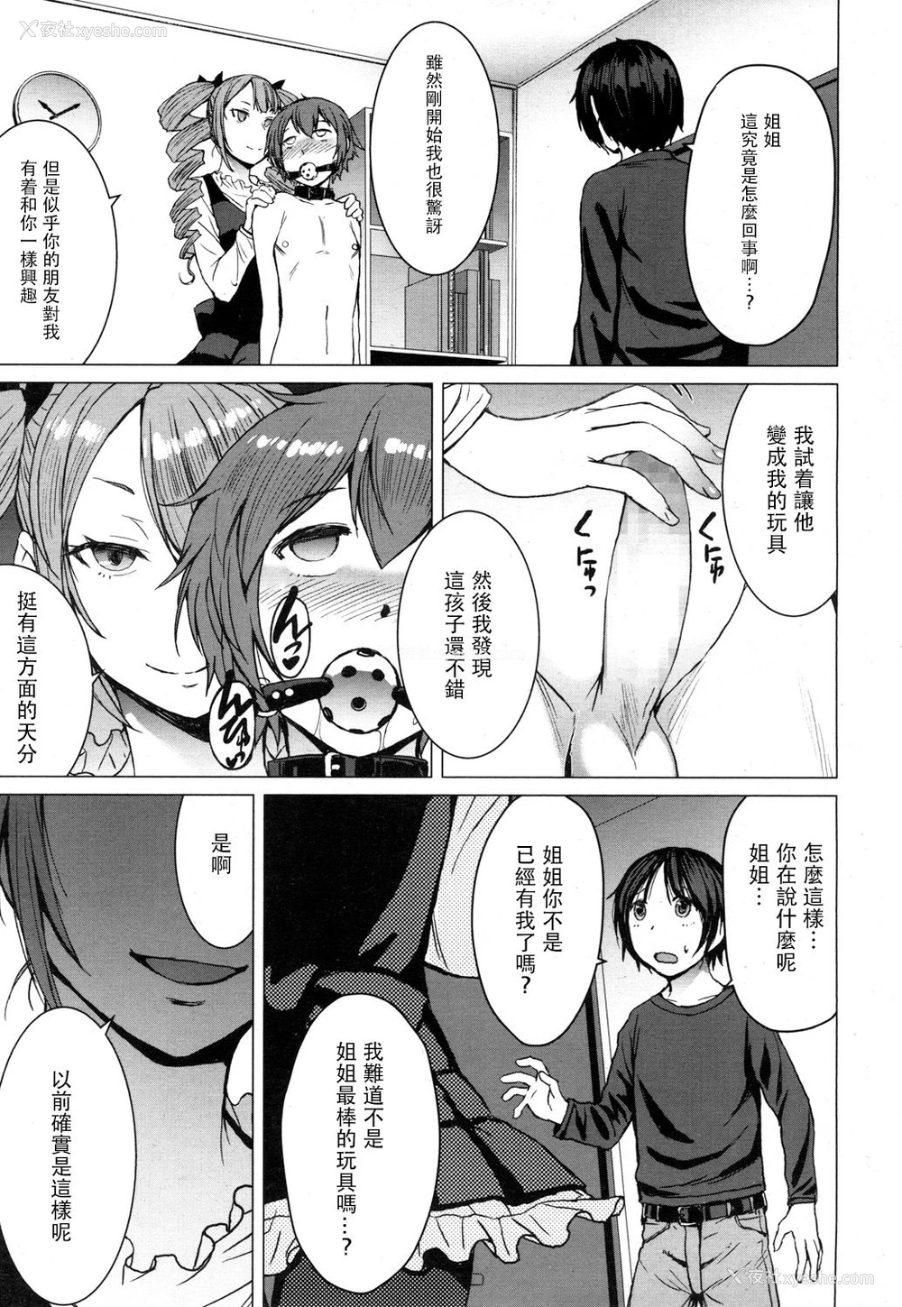 15P - [黒龙眼] もらい水 (ガールズフォーム Vol.16) [中国翻訳] [DL版]