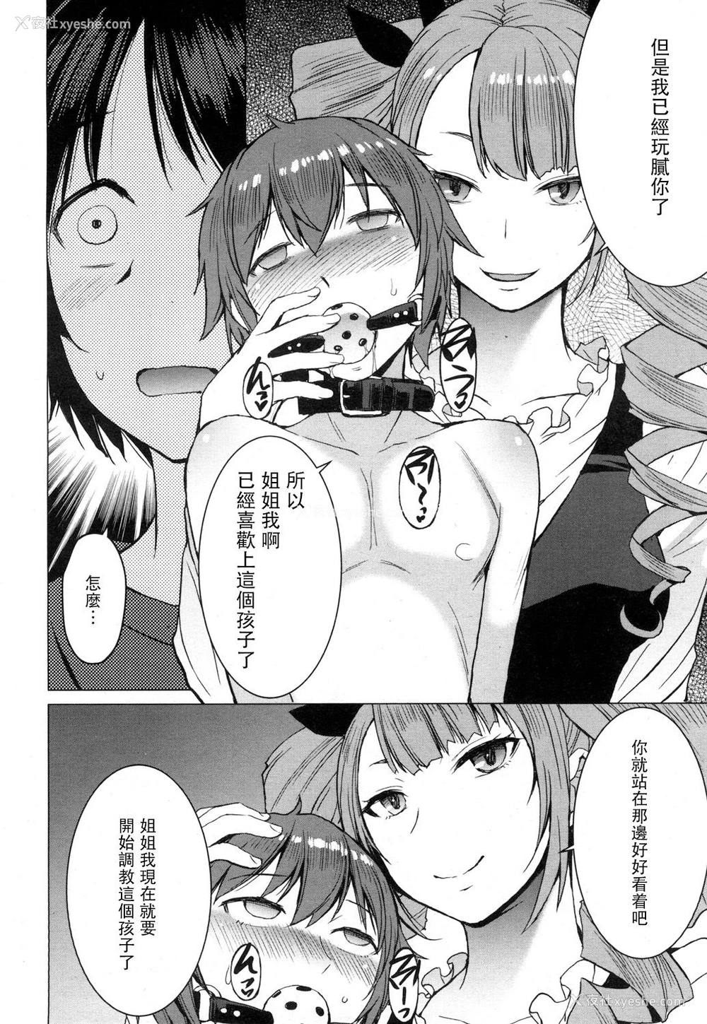 16P - [黒龙眼] もらい水 (ガールズフォーム Vol.16) [中国翻訳] [DL版]