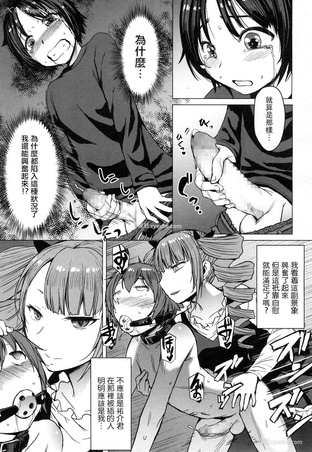21P - [黒龙眼] もらい水 (ガールズフォーム Vol.16) [中国翻訳] [DL版]