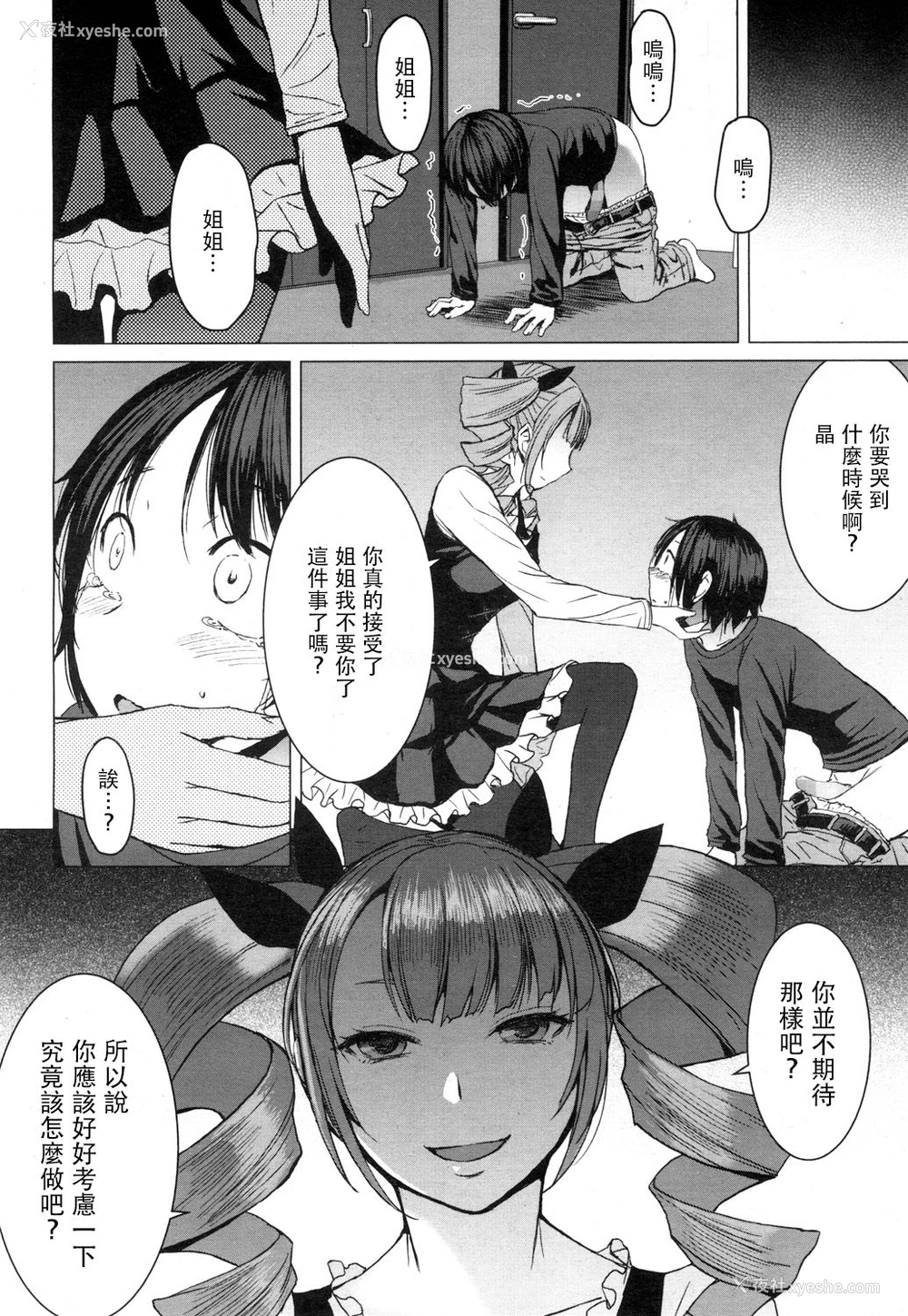 26P - [黒龙眼] もらい水 (ガールズフォーム Vol.16) [中国翻訳] [DL版]