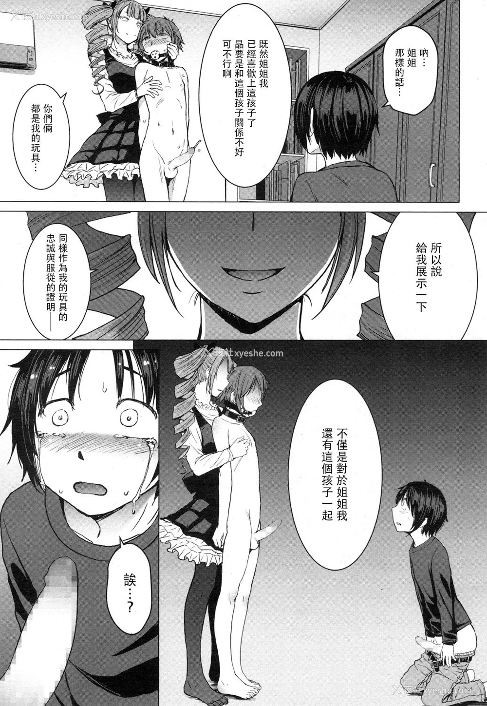 27P - [黒龙眼] もらい水 (ガールズフォーム Vol.16) [中国翻訳] [DL版]