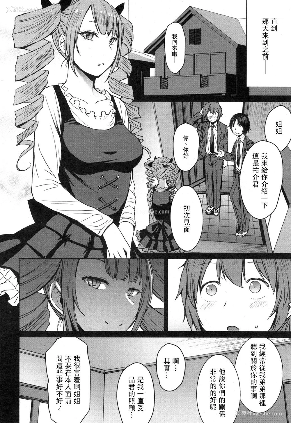 6P - [黒龙眼] もらい水 (ガールズフォーム Vol.16) [中国翻訳] [DL版]