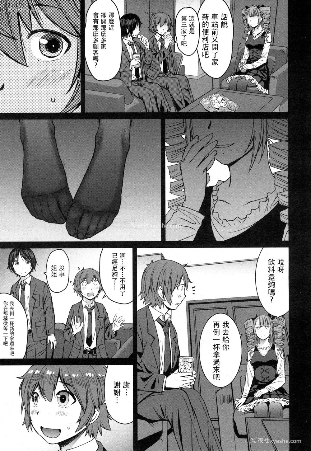 7P - [黒龙眼] もらい水 (ガールズフォーム Vol.16) [中国翻訳] [DL版]