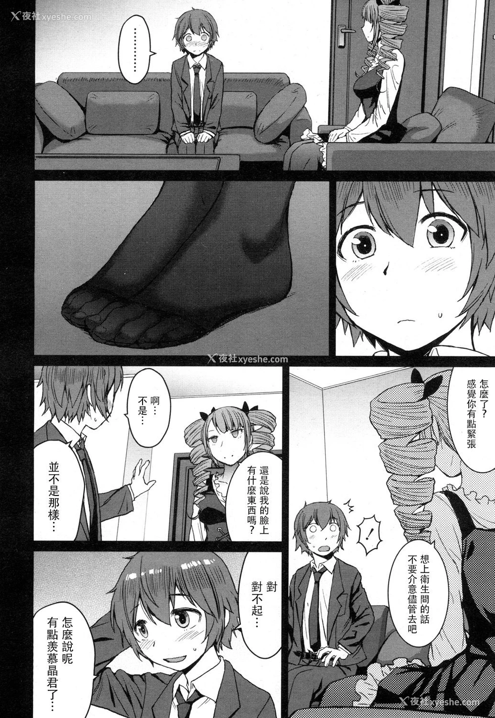 8P - [黒龙眼] もらい水 (ガールズフォーム Vol.16) [中国翻訳] [DL版]