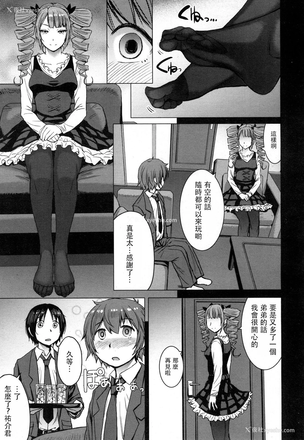 9P - [黒龙眼] もらい水 (ガールズフォーム Vol.16) [中国翻訳] [DL版]