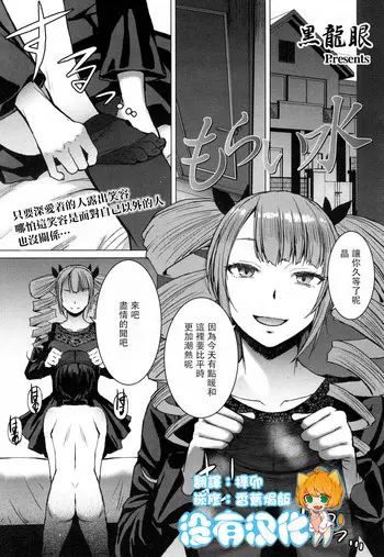 [黒龙眼] もらい水 (ガールズフォーム Vol.16) [中国翻訳] [DL版]