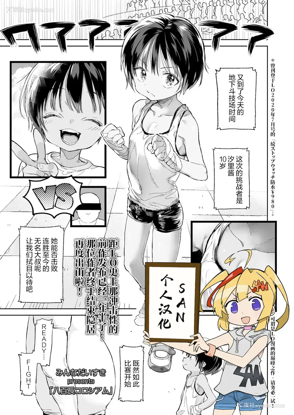 1P - [みんなだいすき] 八百长コロシアム (COMIC LO 2022年1月号) [中国翻訳] [DL版]