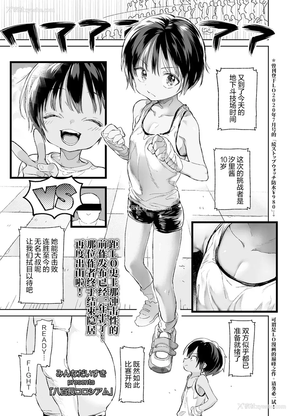 2P - [みんなだいすき] 八百长コロシアム (COMIC LO 2022年1月号) [中国翻訳] [DL版]