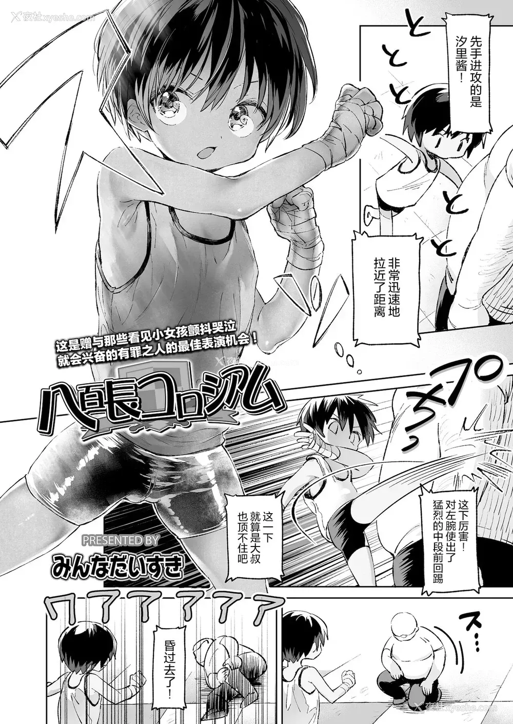 3P - [みんなだいすき] 八百长コロシアム (COMIC LO 2022年1月号) [中国翻訳] [DL版]