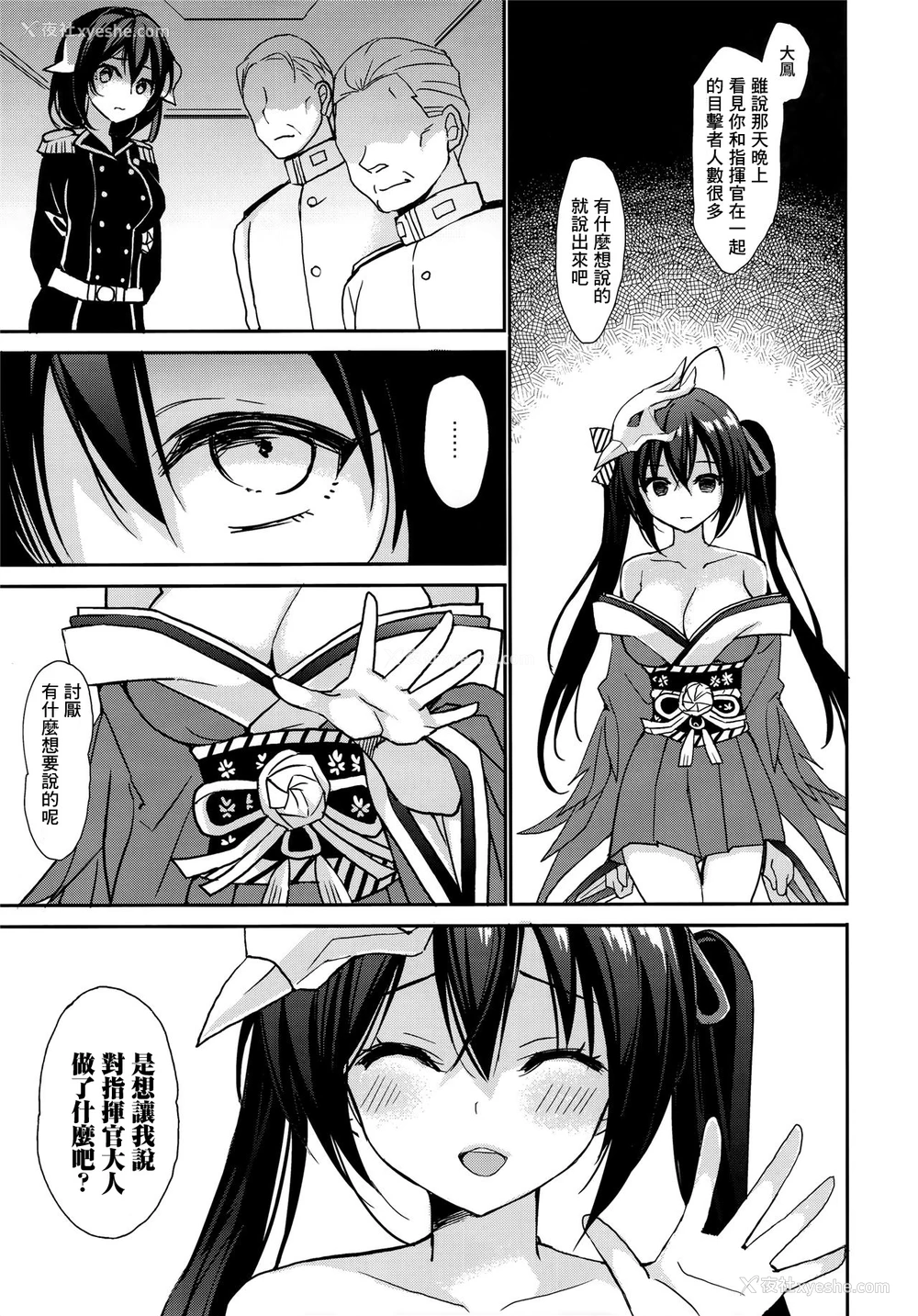 12P - (C95) [PigPanPan (伊仓ナギサ)] 大凤と指挥官様は爱し合っている (アズールレーン) [中国翻訳]