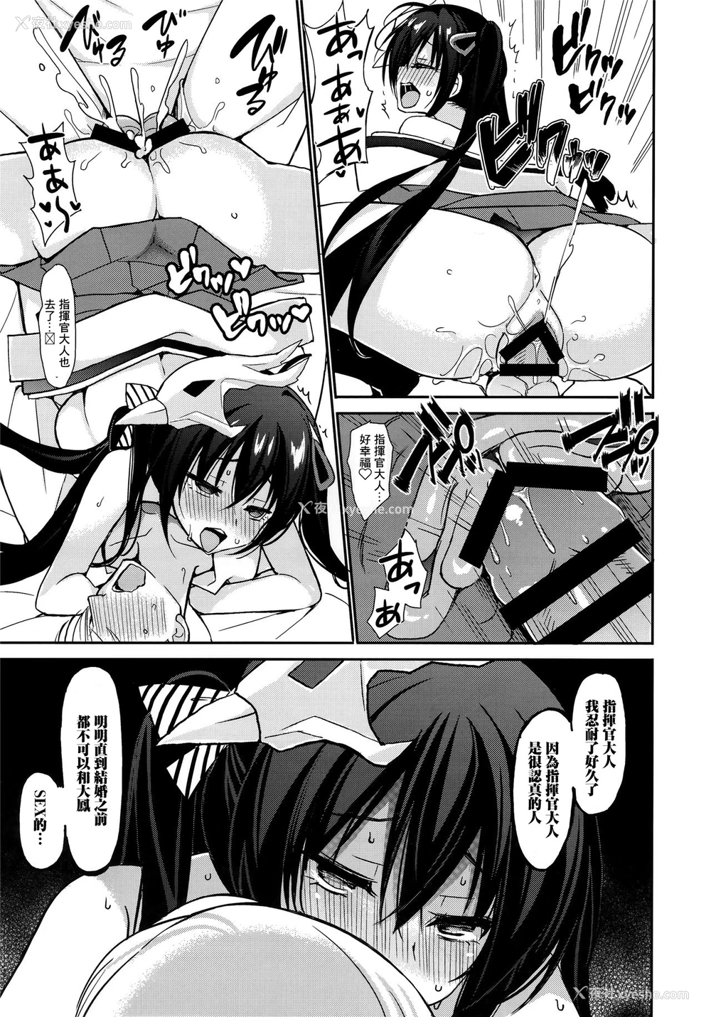 18P - (C95) [PigPanPan (伊仓ナギサ)] 大凤と指挥官様は爱し合っている (アズールレーン) [中国翻訳]