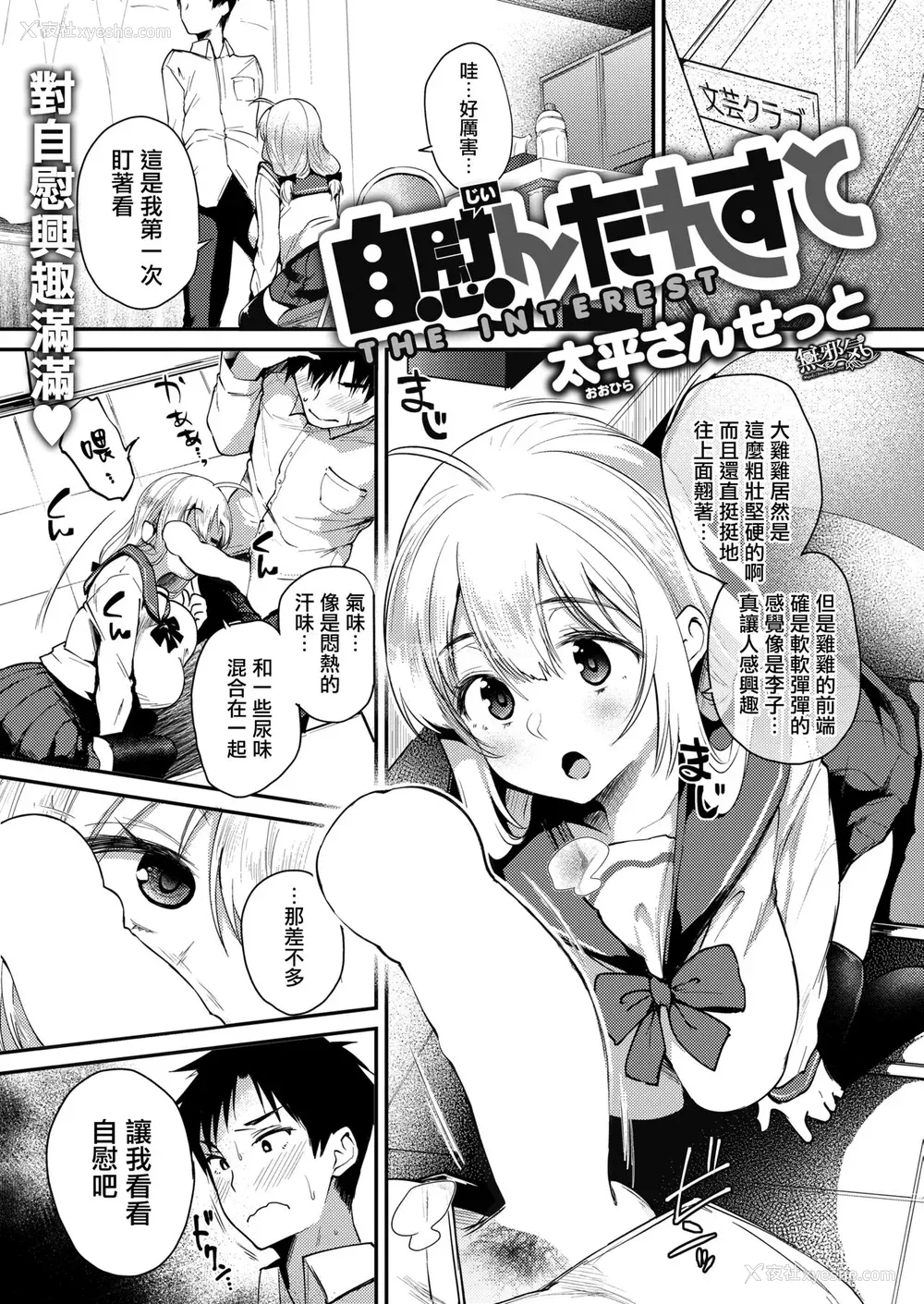1P - [太平さんせっと] 自慰んたれすと [中国翻訳] [DL版]