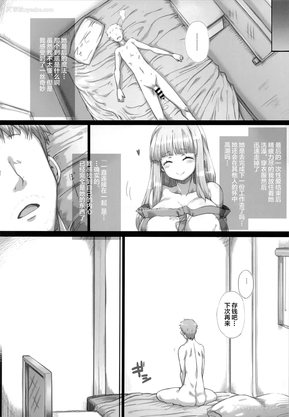 30P - (C86) [GREAT芥 (tokyo)] 俺の嫁さんになって!500000G (アークザラッド) [中国翻訳]