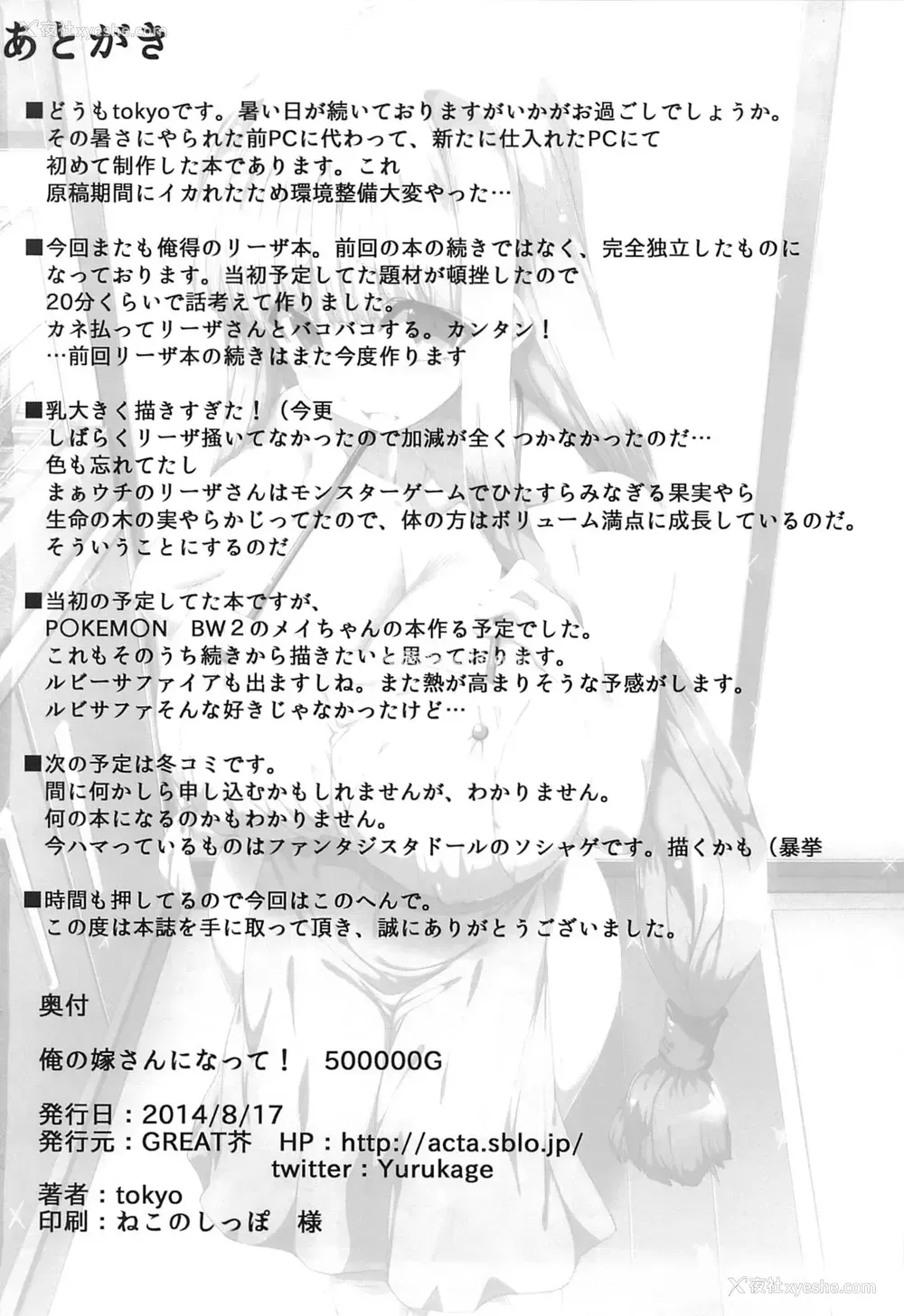 32P - (C86) [GREAT芥 (tokyo)] 俺の嫁さんになって!500000G (アークザラッド) [中国翻訳]