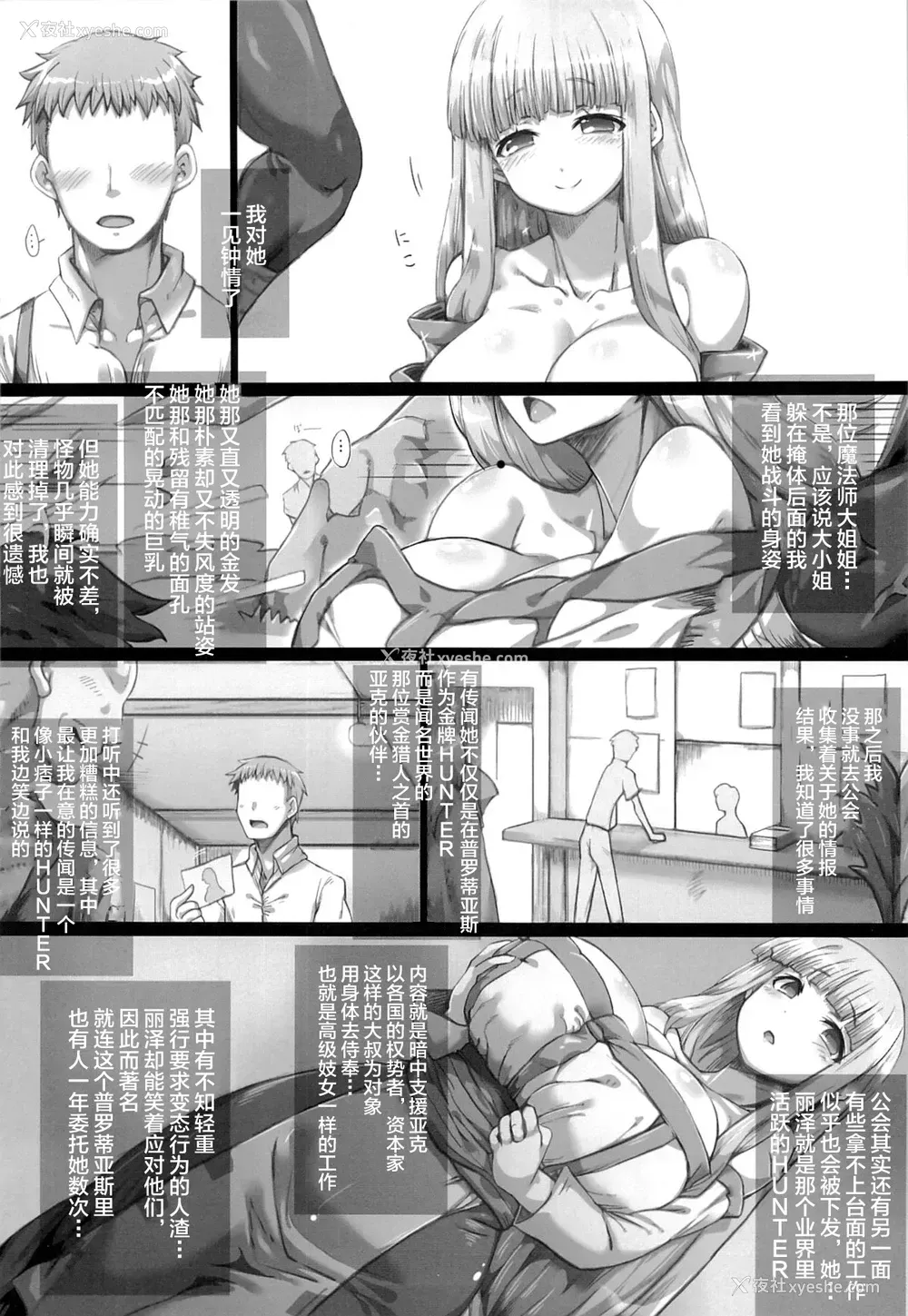 6P - (C86) [GREAT芥 (tokyo)] 俺の嫁さんになって!500000G (アークザラッド) [中国翻訳]