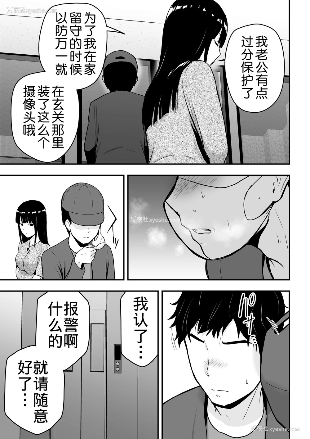 16P - [アイス発电所 (アイスのあ)] 清楚な人妻に堕とされる [中国翻訳]