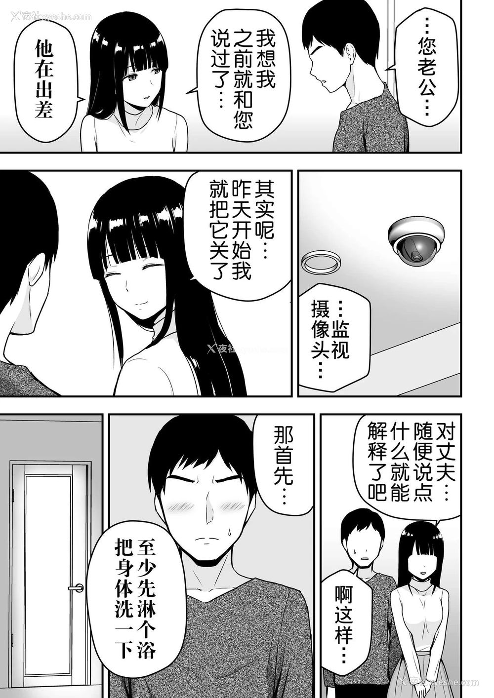 30P - [アイス発电所 (アイスのあ)] 清楚な人妻に堕とされる [中国翻訳]