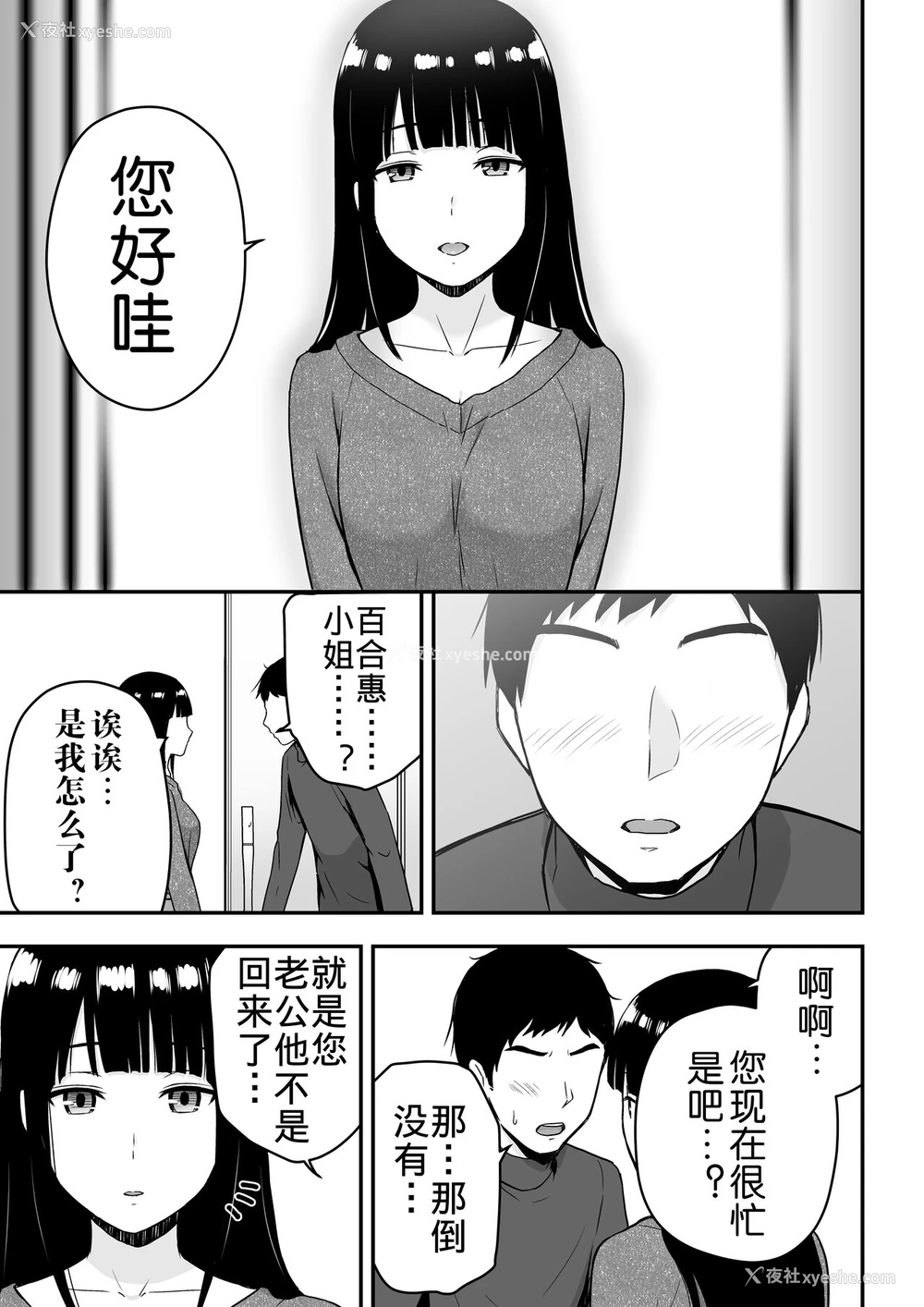 67P - [アイス発电所 (アイスのあ)] 清楚な人妻に堕とされる [中国翻訳]