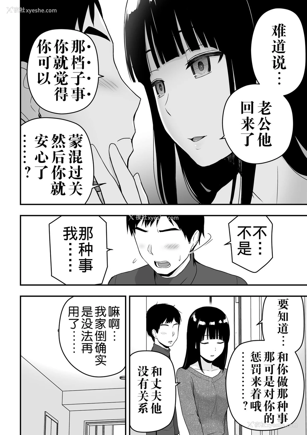 68P - [アイス発电所 (アイスのあ)] 清楚な人妻に堕とされる [中国翻訳]