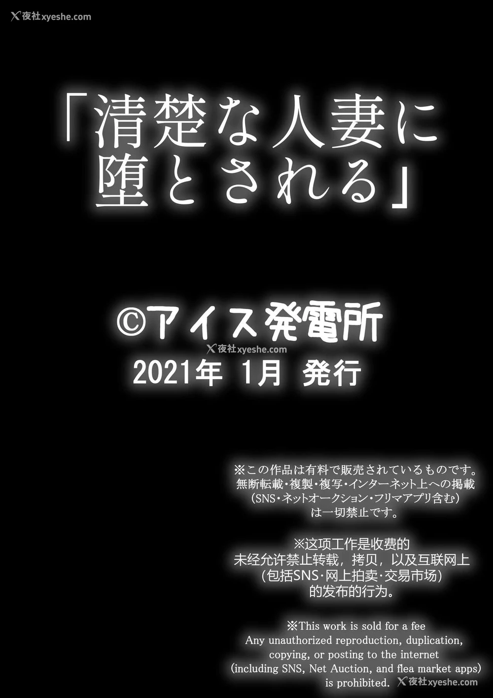 70P - [アイス発电所 (アイスのあ)] 清楚な人妻に堕とされる [中国翻訳]