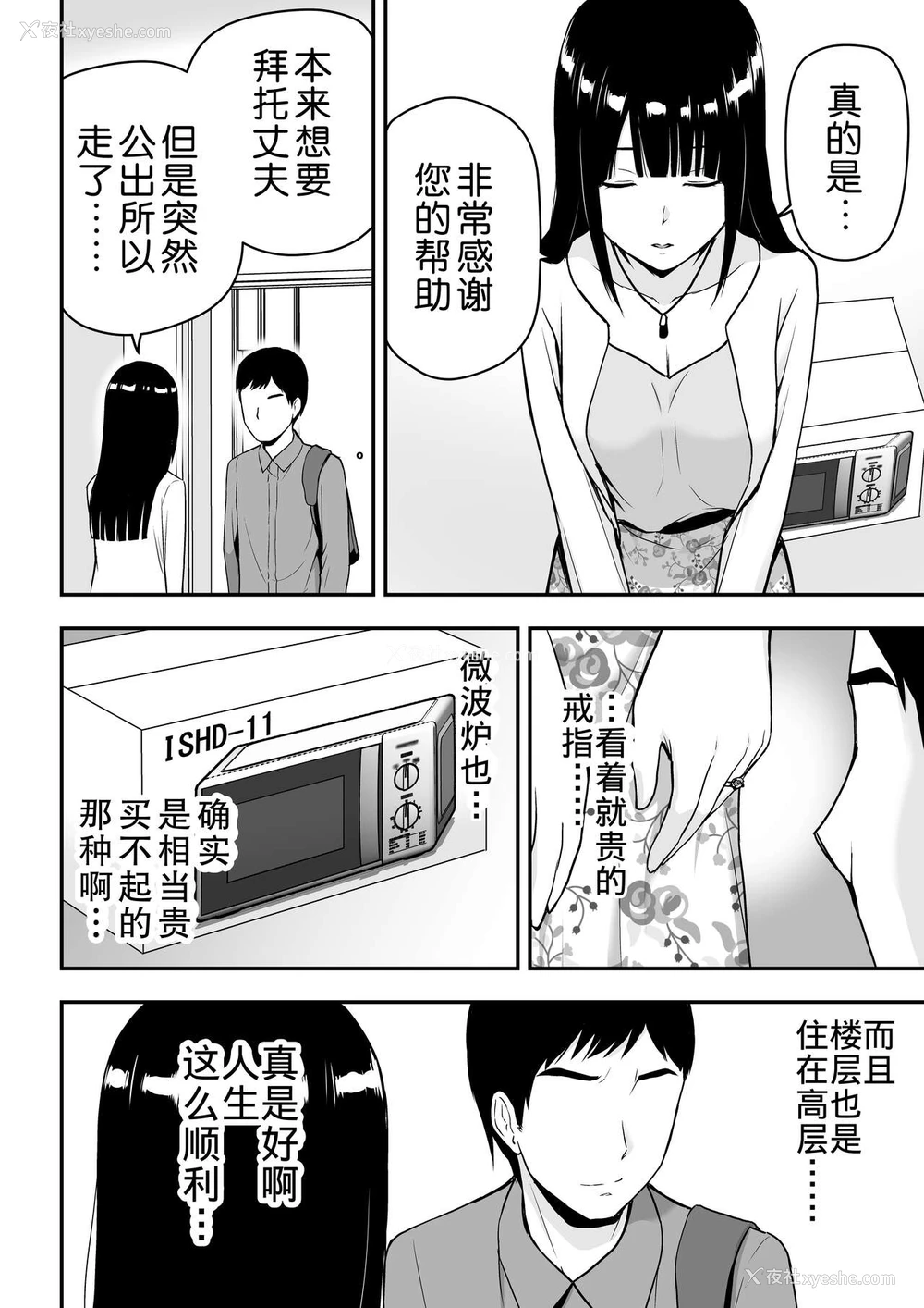 7P - [アイス発电所 (アイスのあ)] 清楚な人妻に堕とされる [中国翻訳]