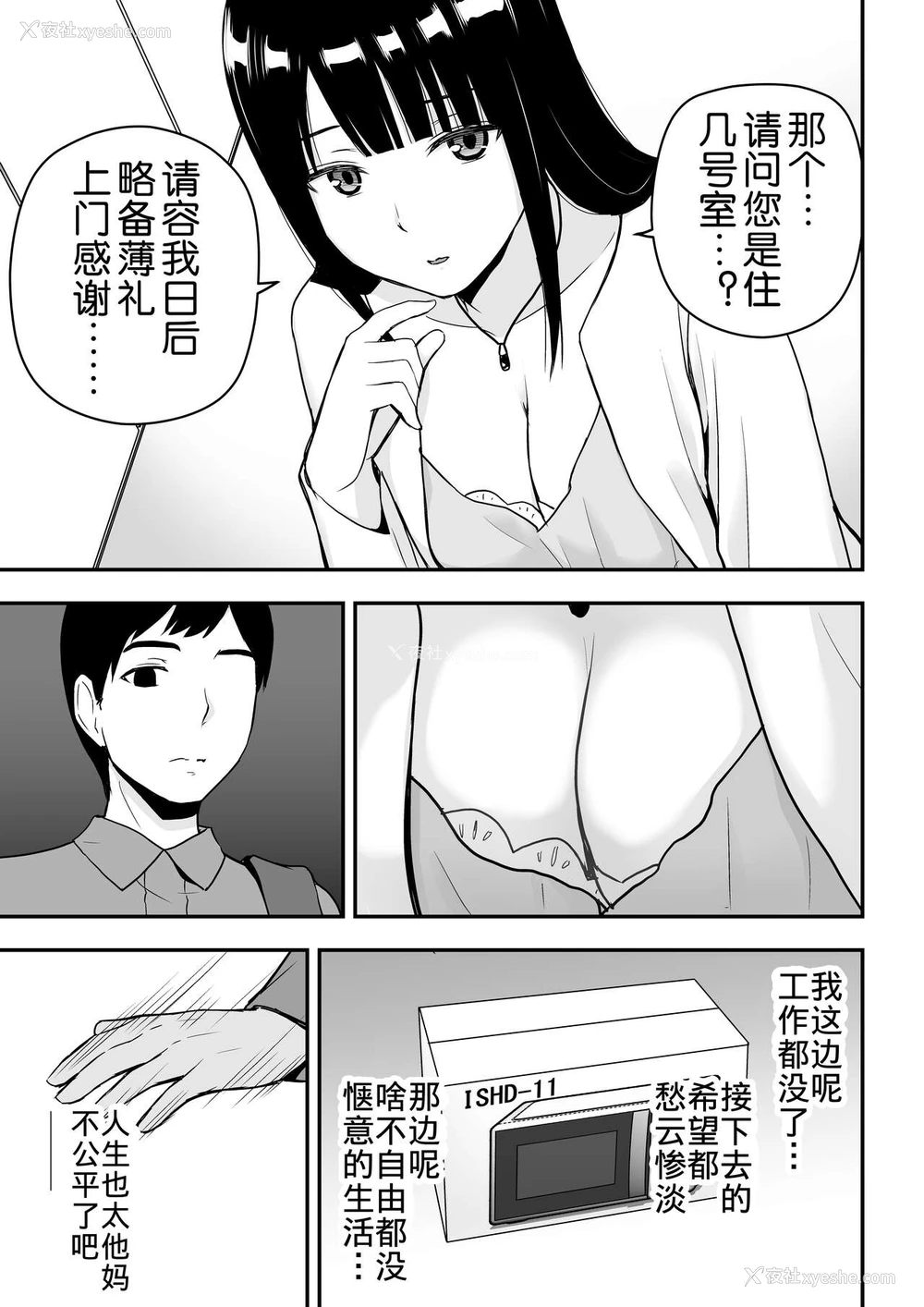 8P - [アイス発电所 (アイスのあ)] 清楚な人妻に堕とされる [中国翻訳]