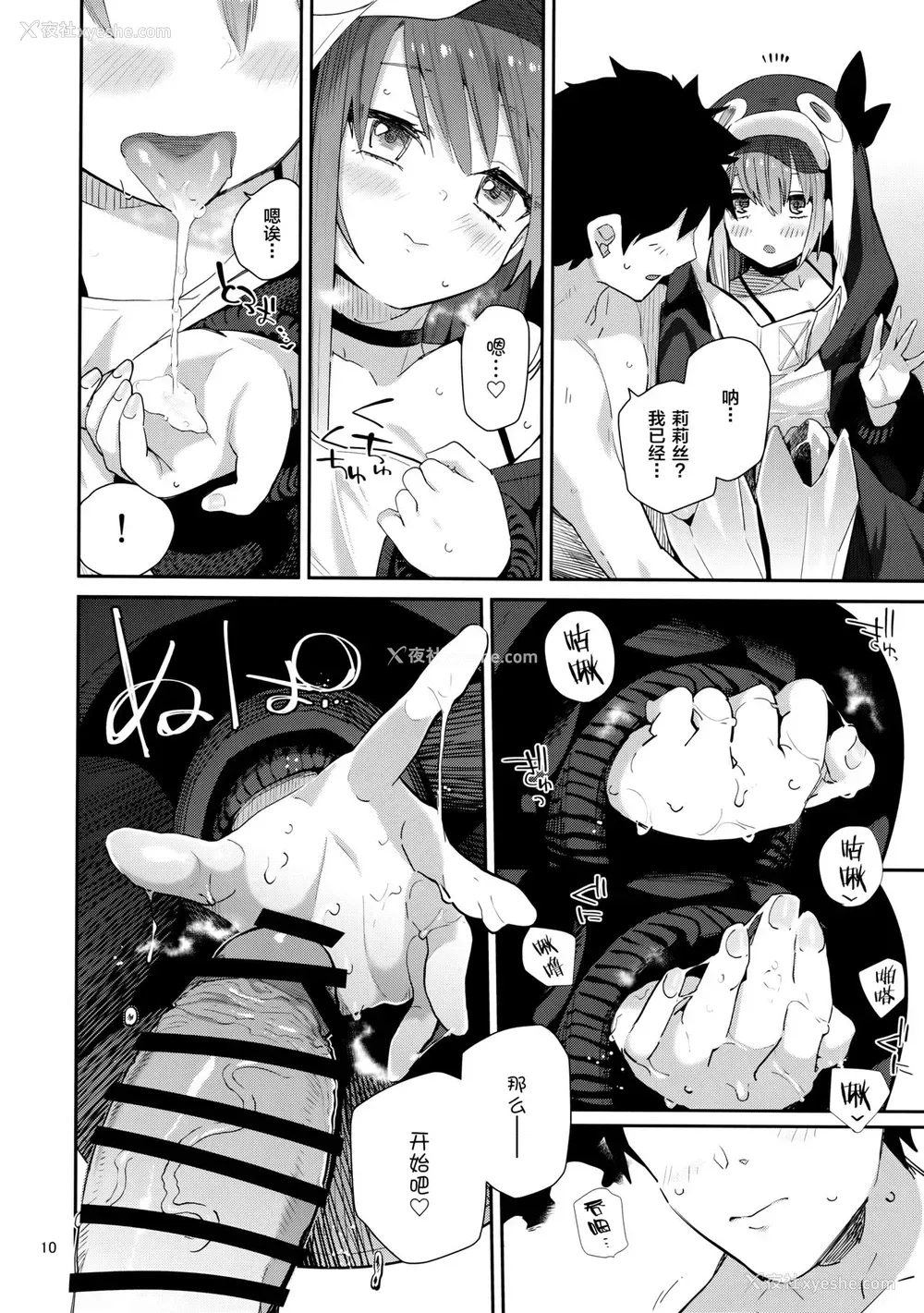 10P - (C97) [サルパッチョ (わいら)] メルトがかんじないホンλ (Fate/Grand Order) [中国翻訳]