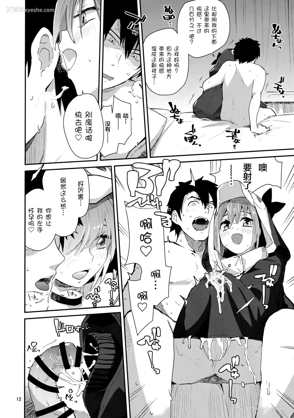 12P - (C97) [サルパッチョ (わいら)] メルトがかんじないホンλ (Fate/Grand Order) [中国翻訳]