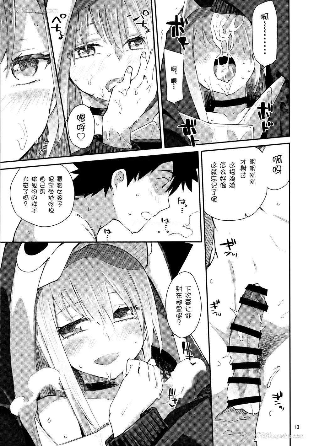 13P - (C97) [サルパッチョ (わいら)] メルトがかんじないホンλ (Fate/Grand Order) [中国翻訳]